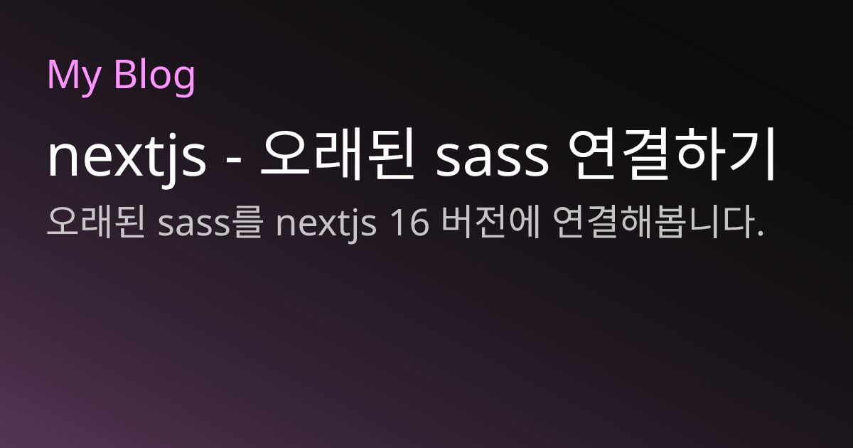 nextjs - 오래된 sass 연결하기